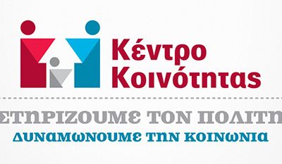 Στο Κέντρο Κοινότητας Δήμου Θερμαϊκού υποβάλλονται ηλεκτρονικά, από την Δευτέρα 28 Ιανουαρίου, νέες αιτήσεις για προνοιακά αναπηρικά επιδόματα, διατροφικό επίδομα, όπως και αιτήσεις παράτασης χορήγηση	