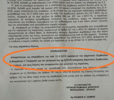 Ακόμη μία πανηγυρική δικαίωση της Δημοτικής Αρχής