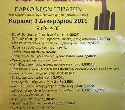 Διάθεση Προϊόντων Χωρίς Μεσάζοντες